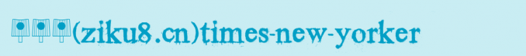 Times-New-Yorker.ttf类型，T字母英文